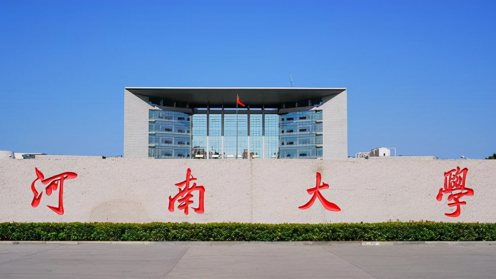 重视学术郑大河大等7所河南高校又增加一二名学术副校长