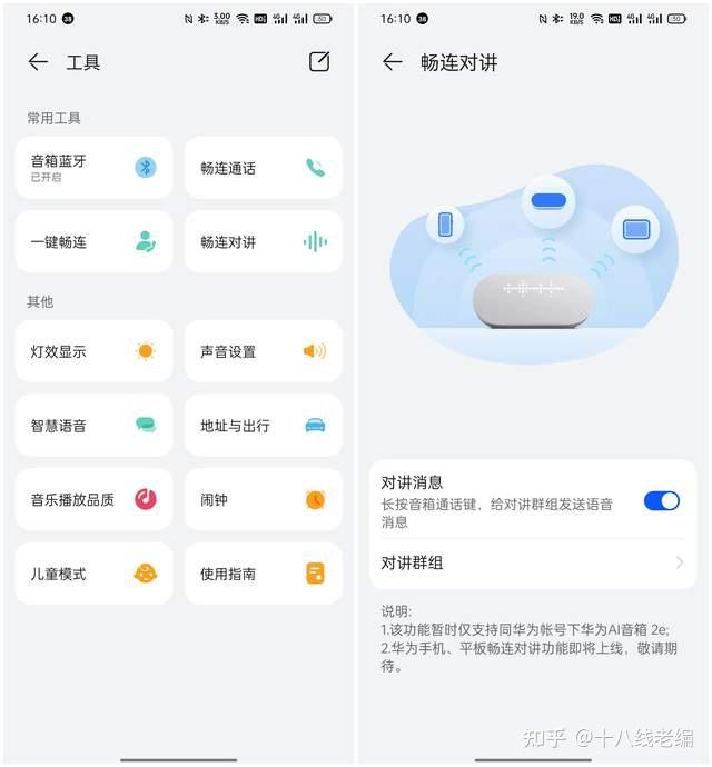在上几代华为智能音箱中我们便体验过一键畅连通话功能,通过短按机身