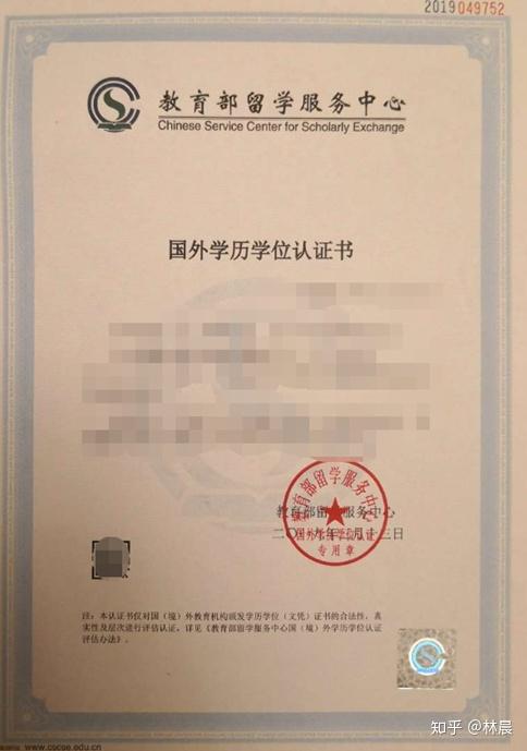 ，确认可以在线验证真伪。）3）《国外学历学位认证书》（境外学历学位）