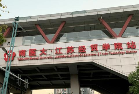 南京地铁