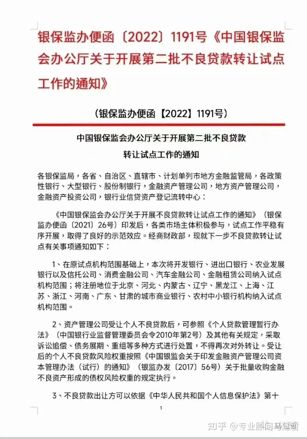答:2022-12-29《中国银保监会办公厅关于开展第二批不良贷款转让试点