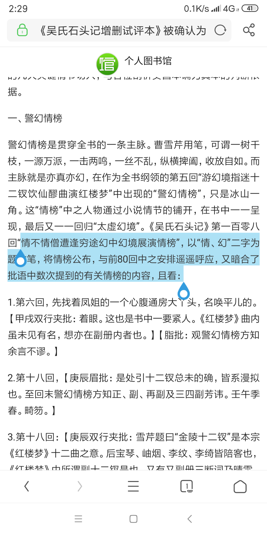 吴氏石头记增删试评本被确认为红楼梦80回后真本