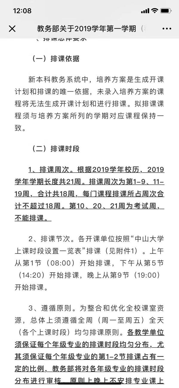 如何看待中山大学拉长学期时间 一个学期三周考试周的行为 匿名用户的回答 知乎