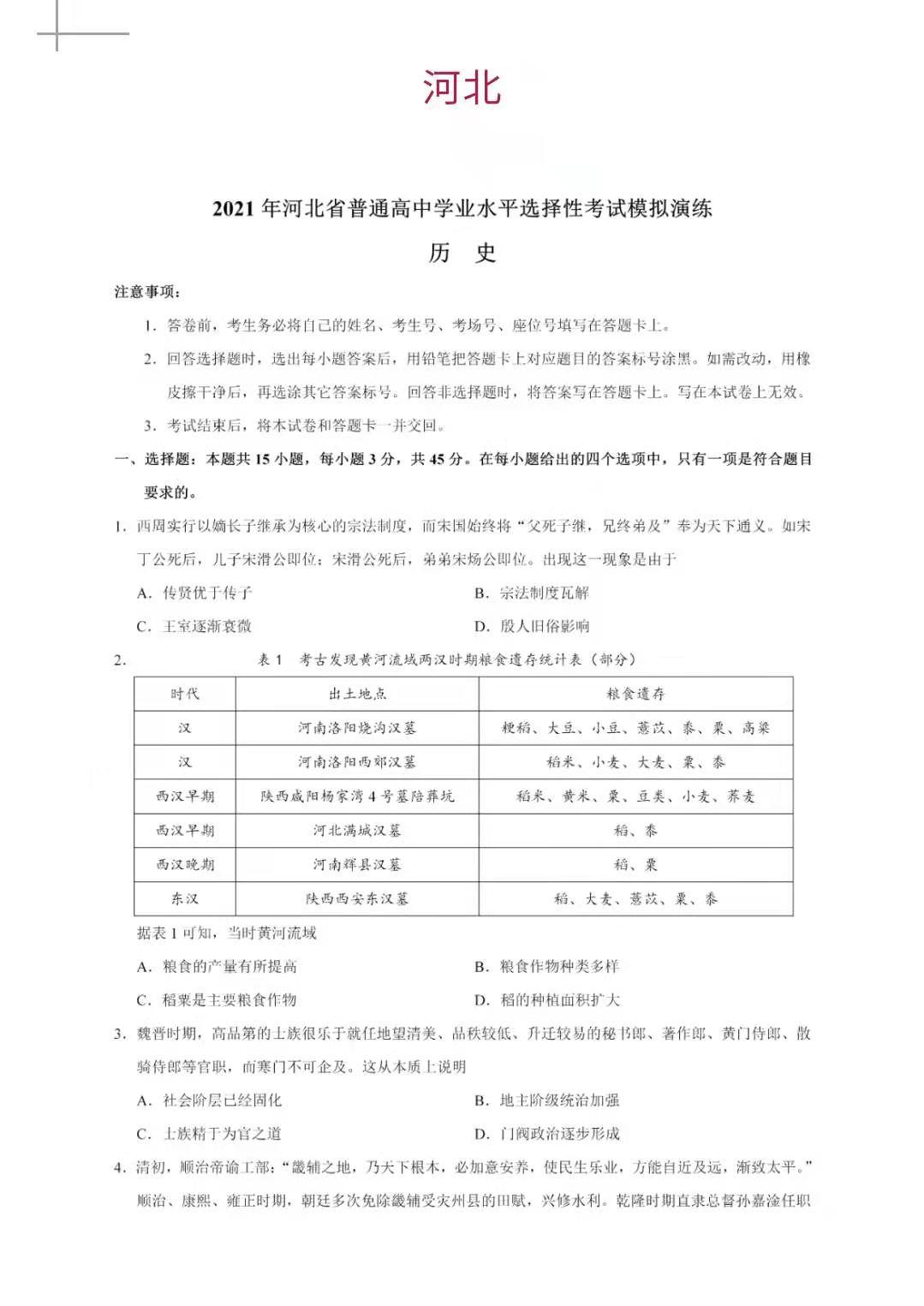 高考历史重磅干货 21年八省联考历史全套试题 电子版打印自测 高三党 知乎