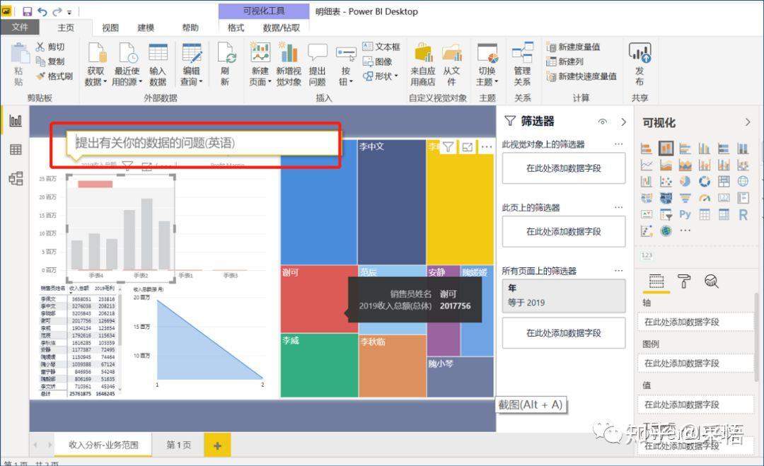 数据可视化之powerBI基础(六)Power BI的“问答”,你用过吗? 数据可视化之powerBI基础(六)Power BI的“问答”,你用过吗?