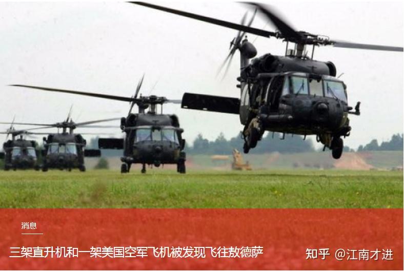三架美国空军 UH-60 黑鹰直升机和一架军用运输机从罗马尼亚飞往敖德萨 - 知乎