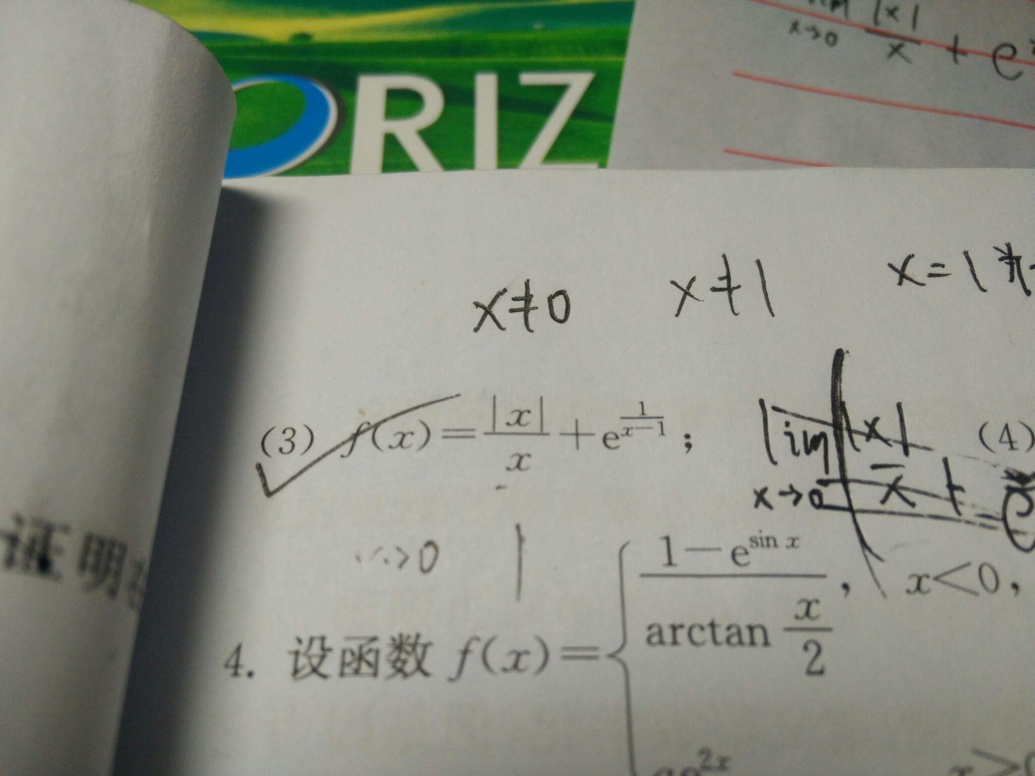 这个函数间断点的类型是什么?并说明原因(打对