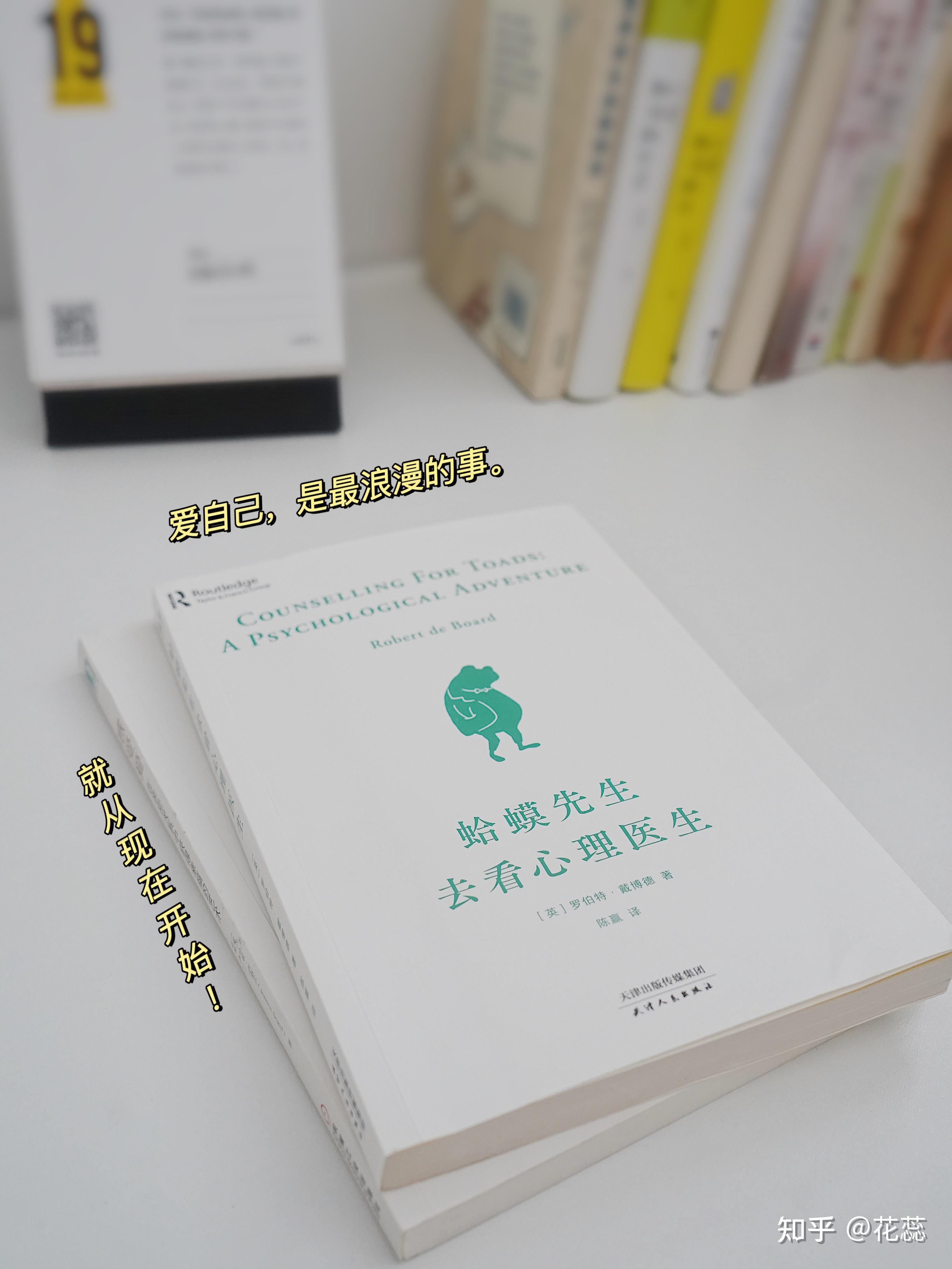 治癒書籍蛤蟆先生去看心理醫生