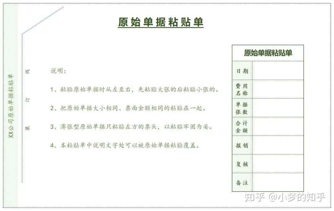 会计一定要收好:财务工作中常用凭证单据模板,拿去直接用 - 知乎
