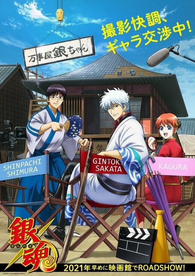 银魂新剧场版于21年上映 还要再等1年多啊魂淡 知乎 银魂新剧场版于21年上映 还要再等1年多啊魂淡 知乎