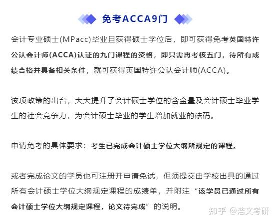 想要報考acca,cpa,cima或者正在備考的同學們,可以考慮考慮會計專碩