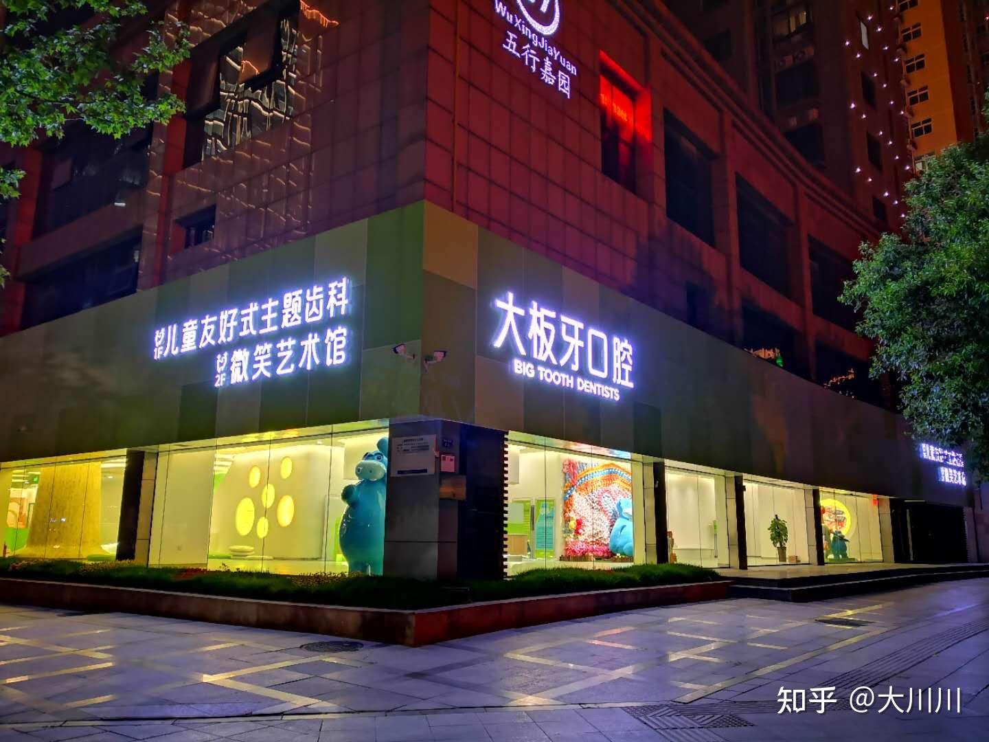 你可能没见过还有这样的牙科机构大板牙儿童口腔