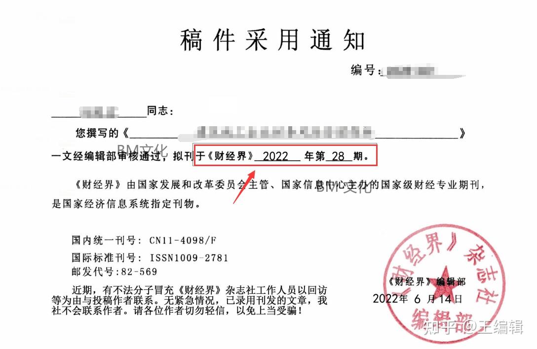 财经界是什么级别的期刊的简单介绍