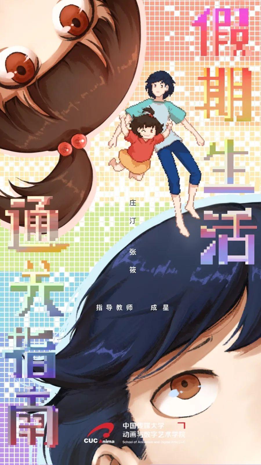 中国传媒大学2022届动画专业毕设直播展映来了