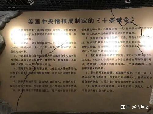 美国中情局对付中国的十条诫令