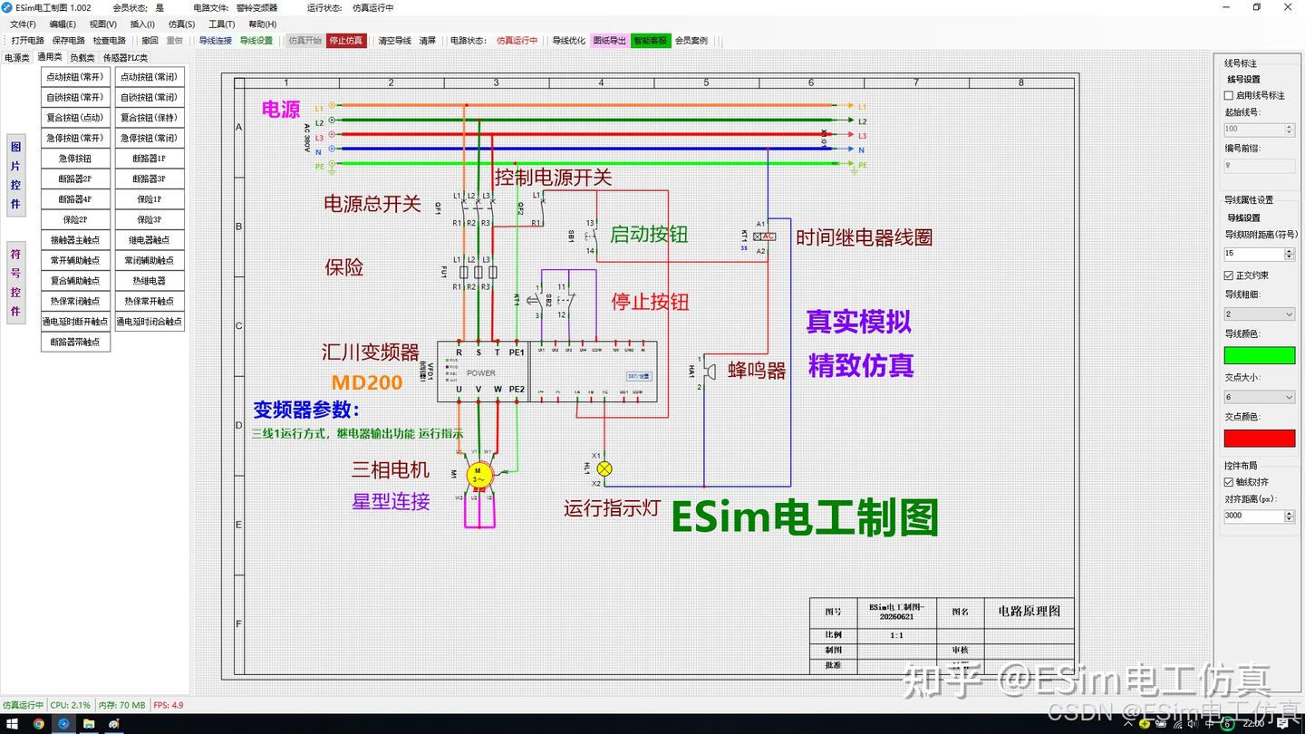 ESim电工制图实训项目