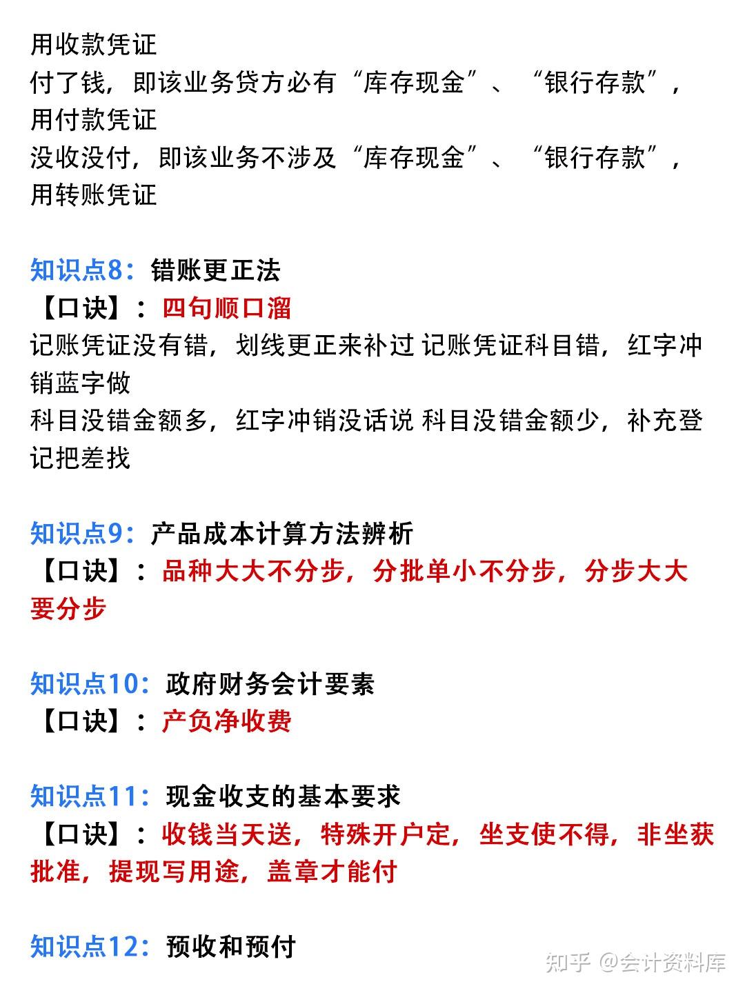 24初级会计考试必备:初级会计实务速记顺口溜 - 知乎