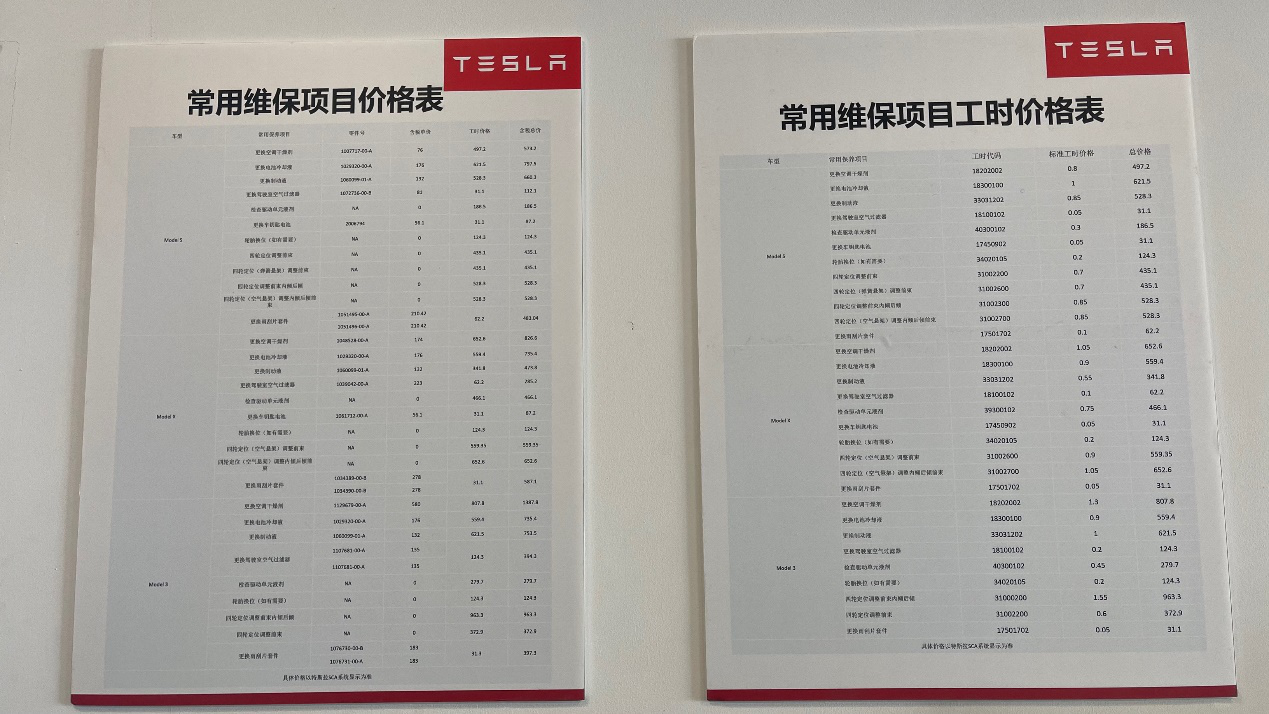 特斯拉公开常用维保价目表全国所有门店价格统一