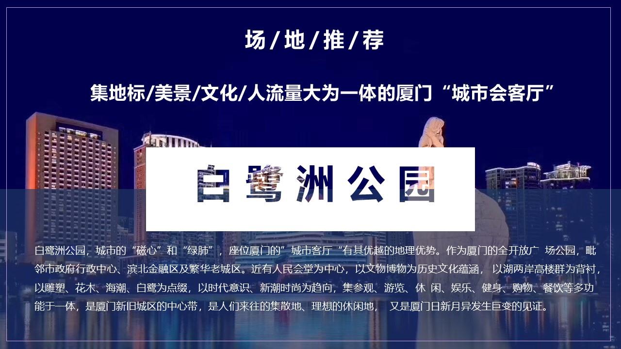 抖音生活节厦门站策略案