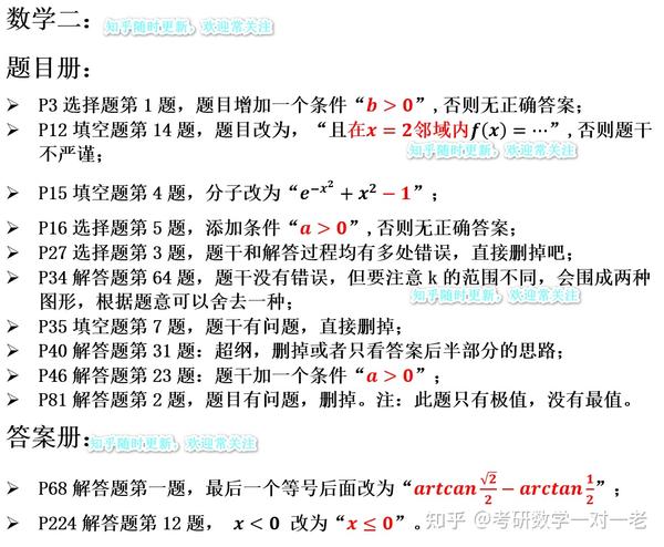 2023考研数学汤家凤接力题典1800勘误（2024已更新） - 知乎