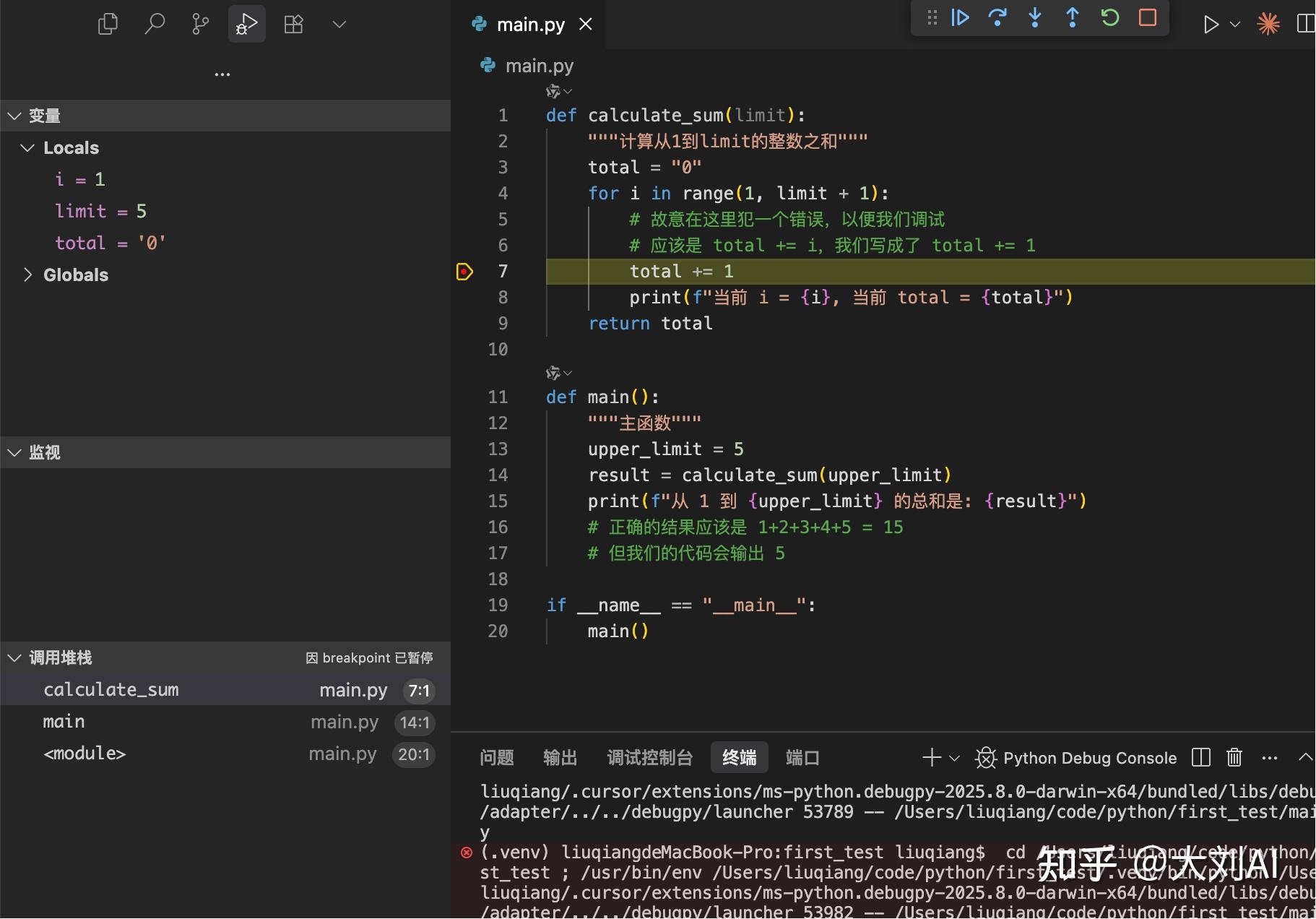 零基础Python调试指南：Cursor让你15分钟学会调试 - 知乎