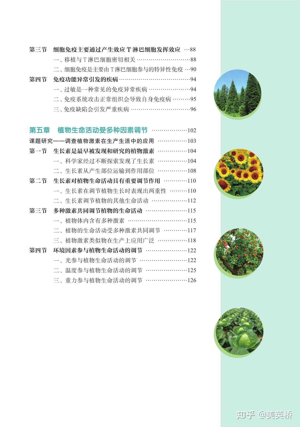 2022年最新版沪科教版高中生物全套课本介绍 教材目录 学习指南