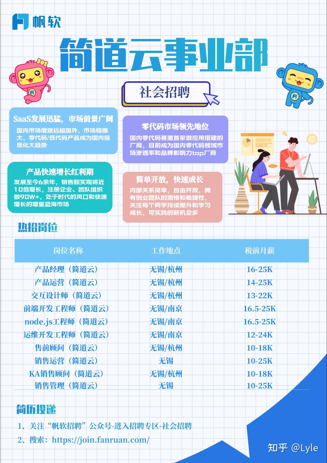 帆软简道云社招校招内推专用贴