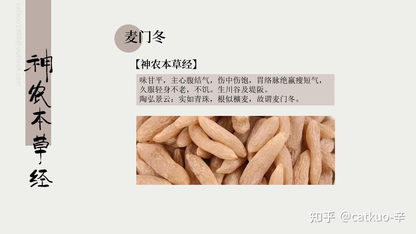 《神农本草经》-上经·麦门冬 - 知乎