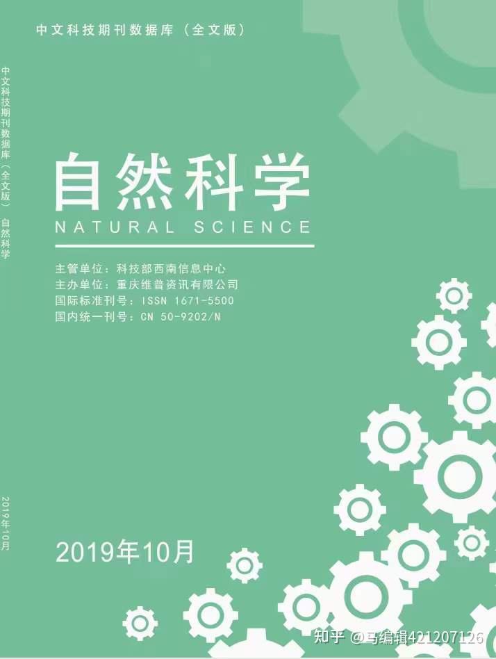 《自然科学》