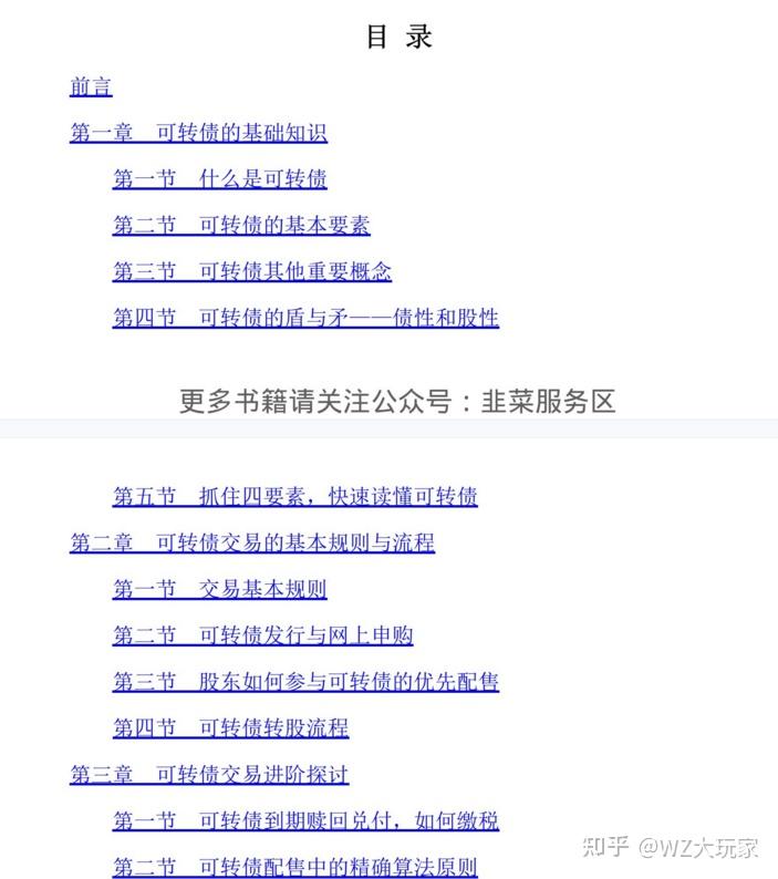 攻守:可转债投资实用手册 pdf mobi epub txt word azw3 - 知乎