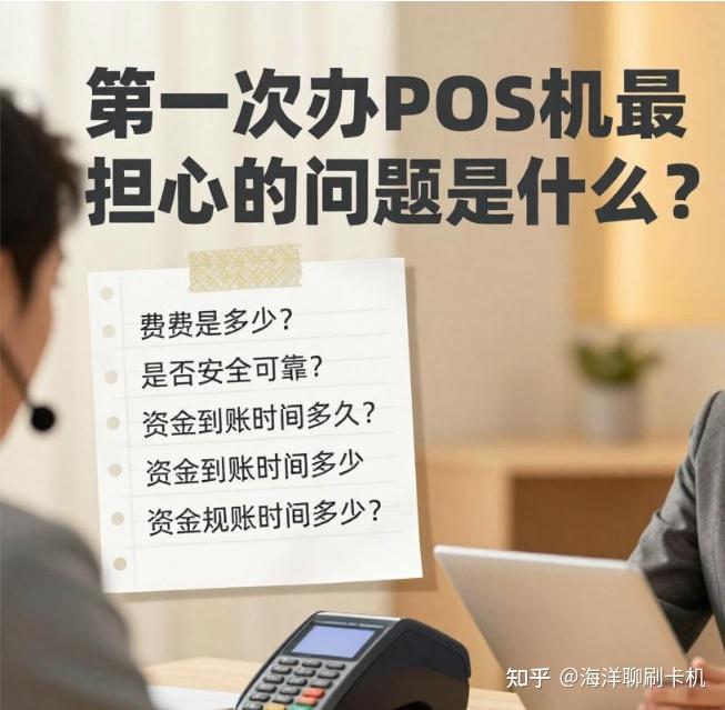 如果是第一次办pos机,押金、费率、流量费,建议先搞懂这几点再决定要不要掏钱办理!