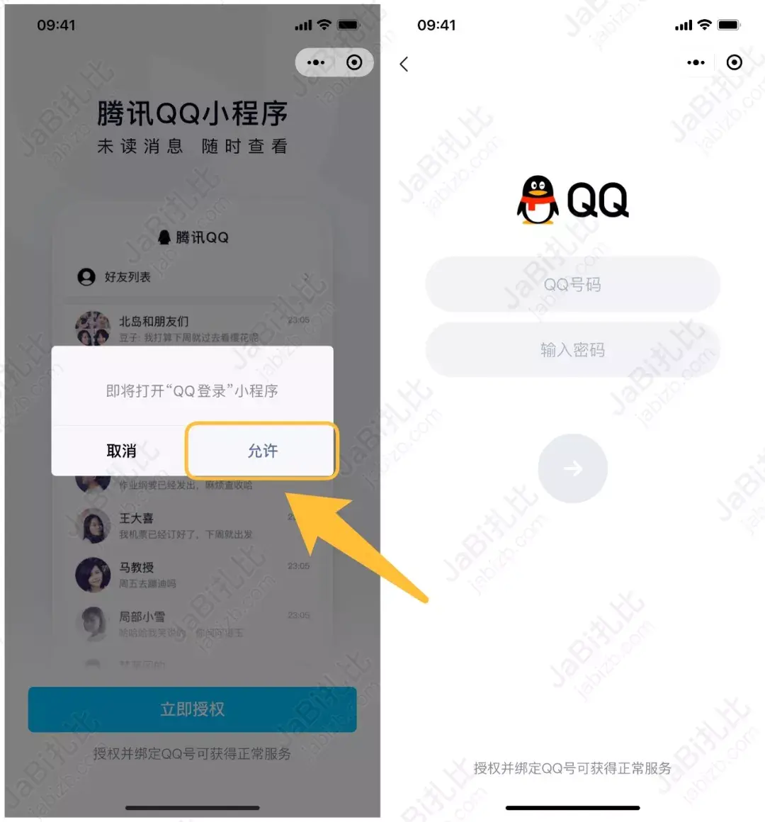 「腾讯 qq」小程序