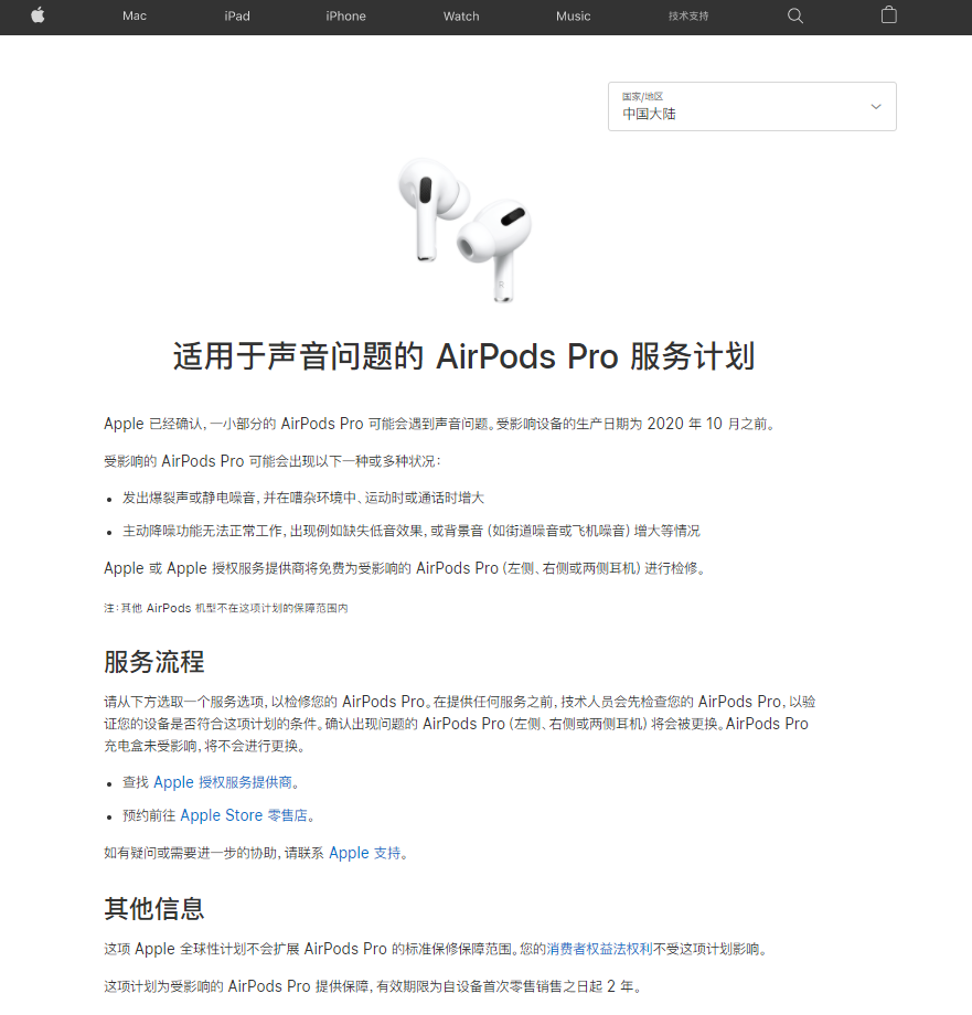 重磅蘋果承認部分airpodspro存在聲音問題可免費檢修換新