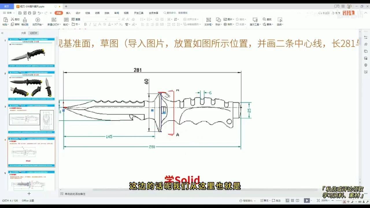 Solidworks匕首建模,刀身主体曲面建模案例分享 - 知乎