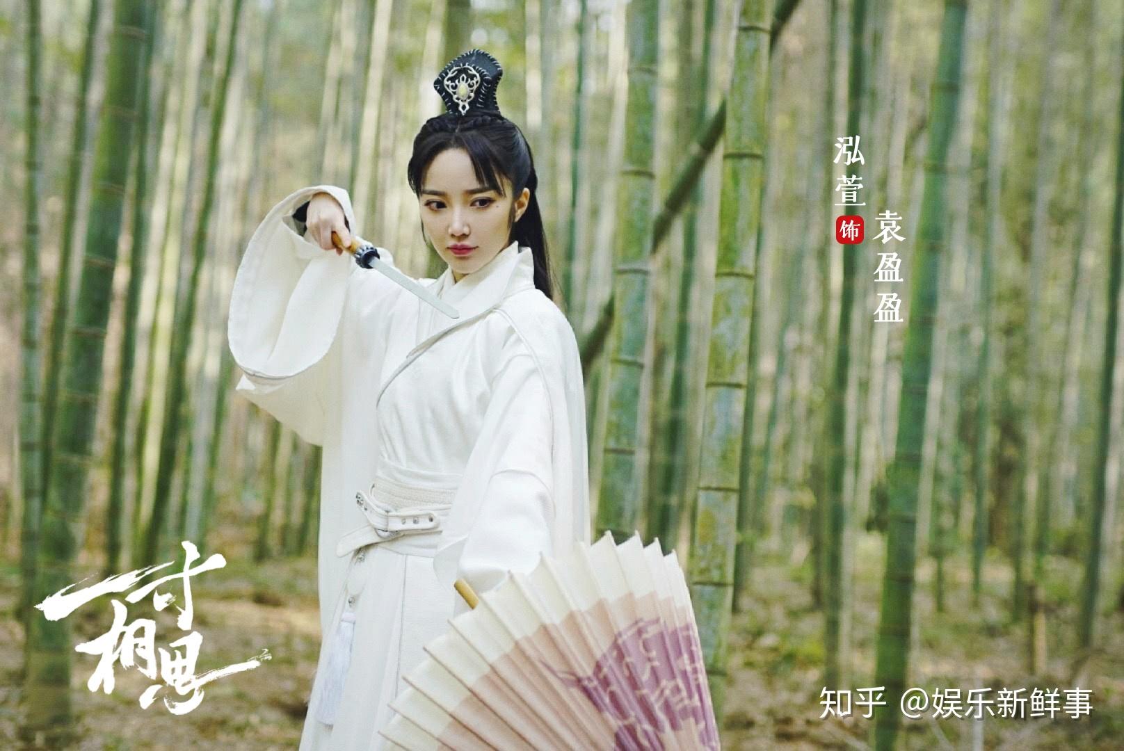 泓萱一寸相思杀青初心女孩圆梦武侠