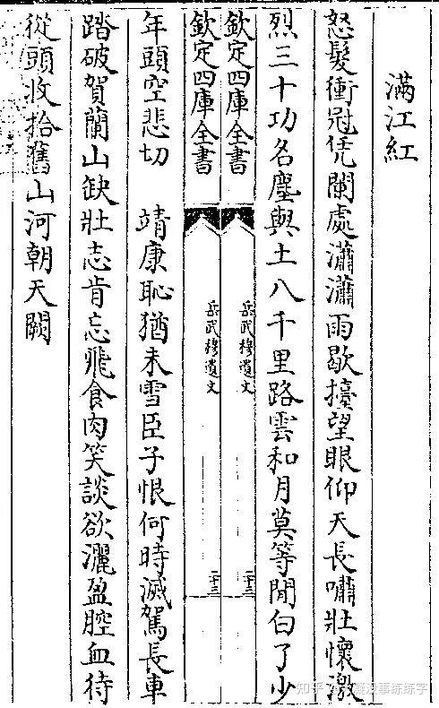 《满江红》:写对繁体字有那么难吗? - 知乎