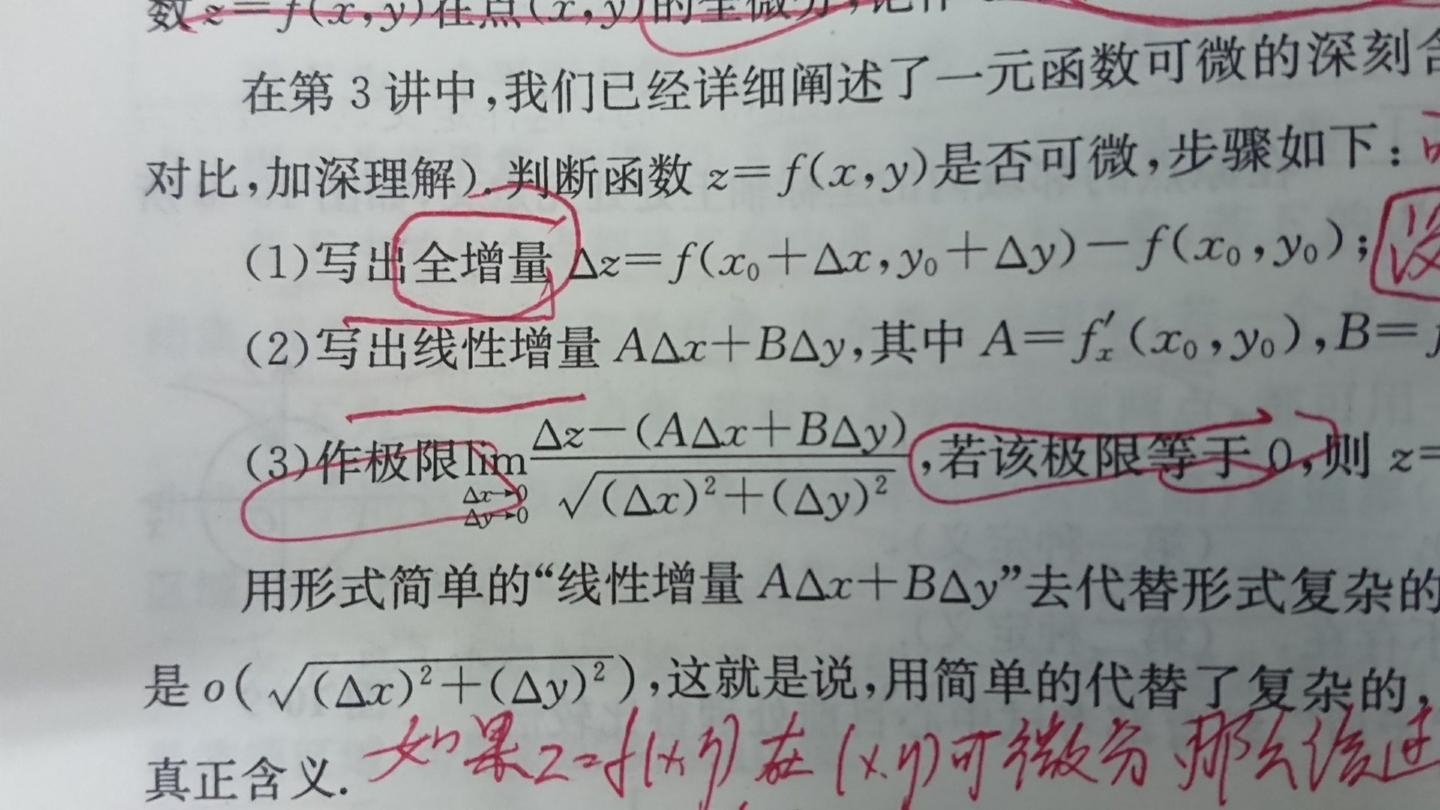 二元函数全微分判别式下面的ρ 有什么具体意义呢？ - 知乎