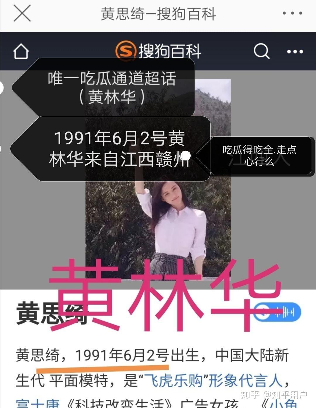 黄思绮豆芽niki奶绮奶琦奶琪明星千语陆小鹿所谓爆料的嘉羿前女友