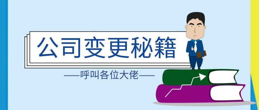 如何变更公司名字 v2-83fc376d9dd8aee59616d46b588eeb54_1440w.jpg?source=172ae18b