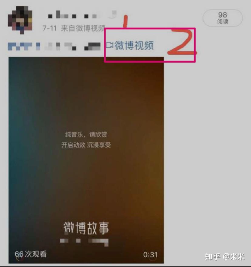 微博怎么看访客记录视频 v2-84058b4fd539e670b360c3203820dd39_r.jpg