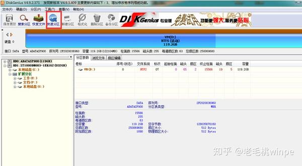 固态硬盘格式化4k对齐