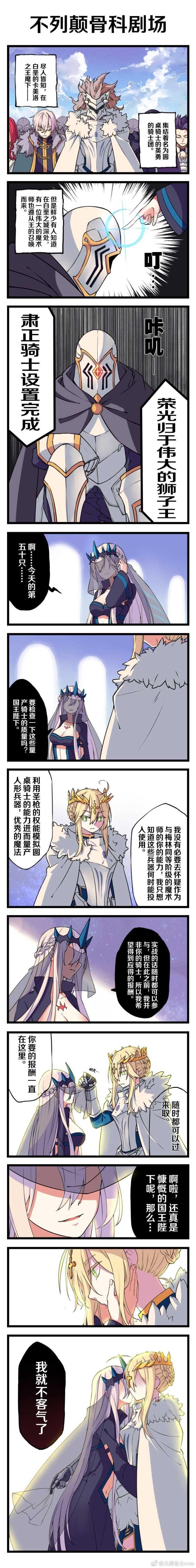 而fgo中,由于阿尔托莉雅