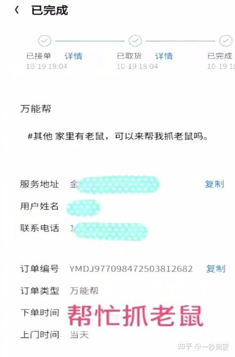 “奇葩”订单分享丨还有什么是一秒到家做不到的？ 知乎