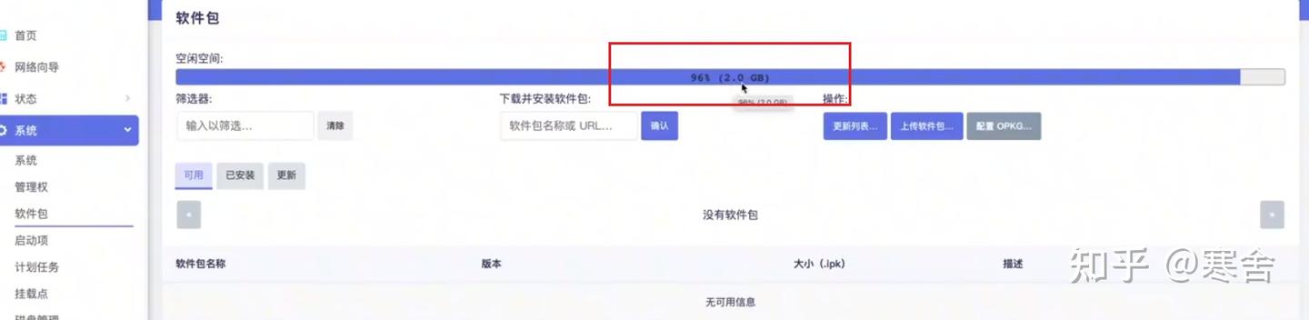 openwrt (istoreos)系统软件包如何扩容