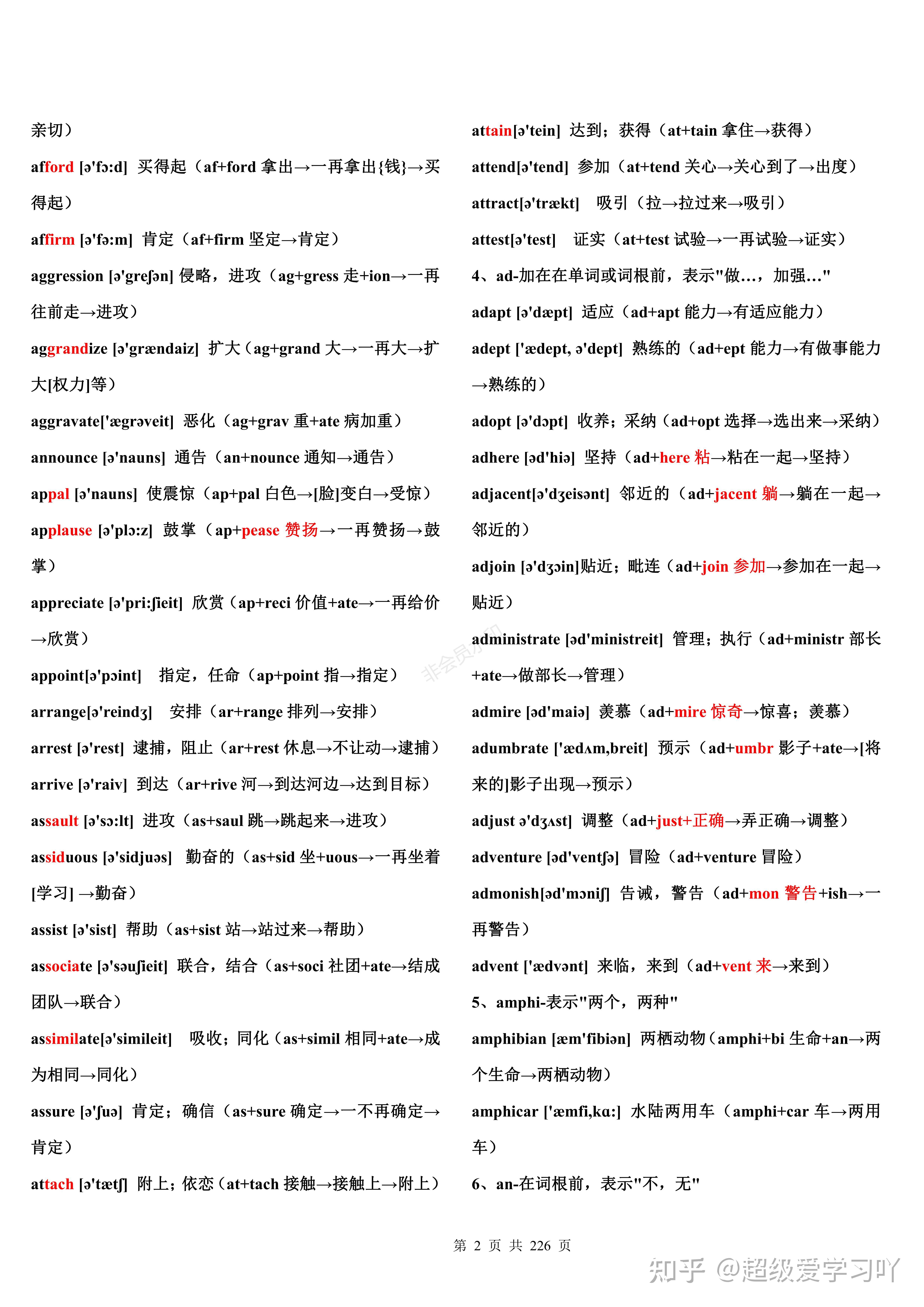 英语词根词缀记忆大全 - 知乎