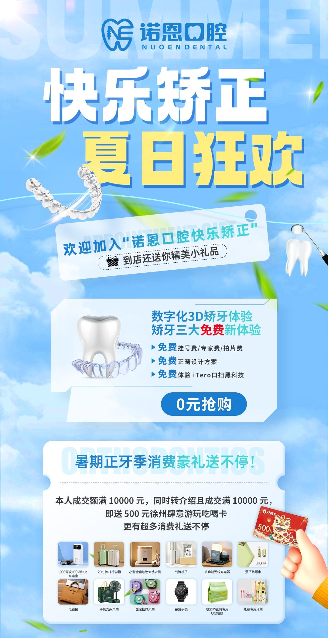 暑期矫正牙齿攻略