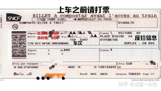 2020法国留学手把手教你买火车票轻松拿下sncf