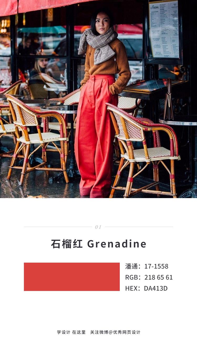 石榴红 grenadine