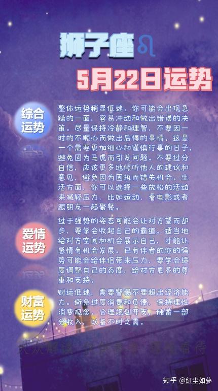 十二星座今日运势分享(5月22日)