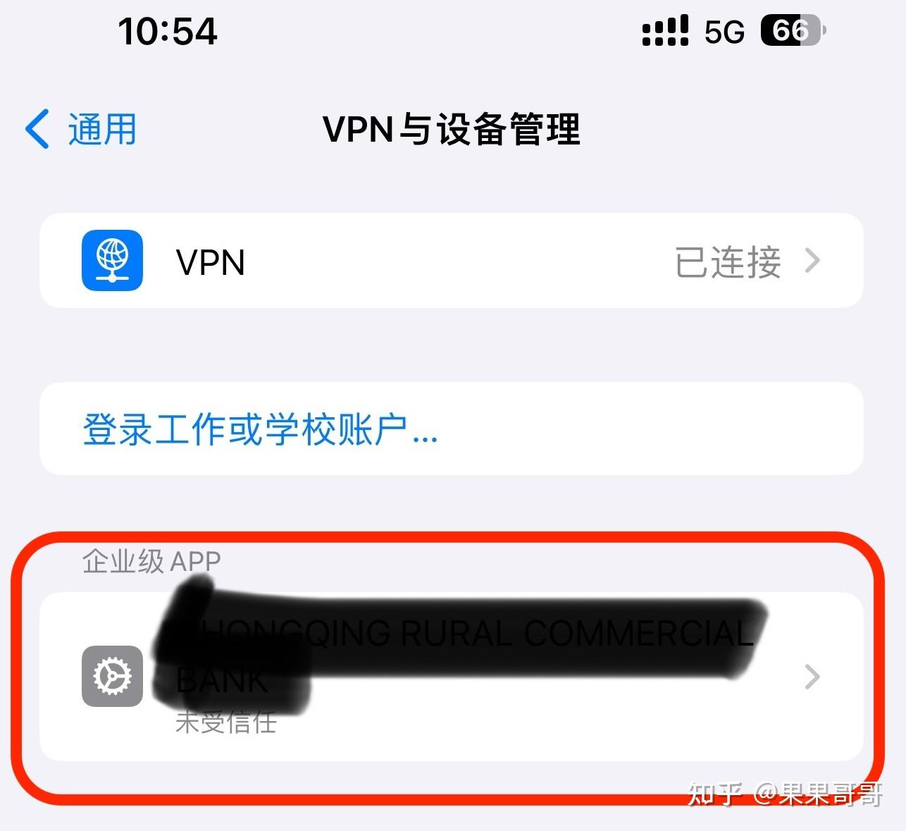 iPhone提示“未受信任的企业级开发者”怎么办【解决方法】 - 知乎